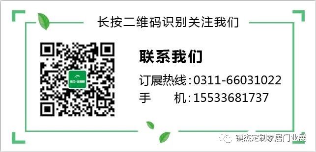 鎮(zhèn)杰·2018京津冀全屋定制家居博覽會亮相京津冀！商機不容錯過！