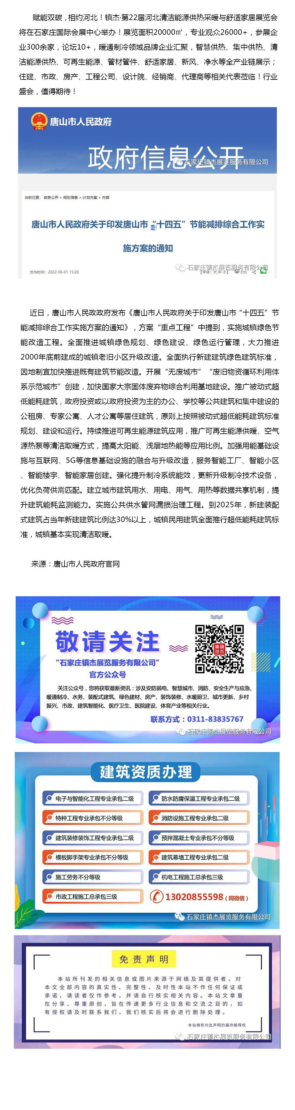 唐山：推進(jìn)可再生能源建筑應(yīng)用，推廣空氣源熱泵等清潔取暖方式